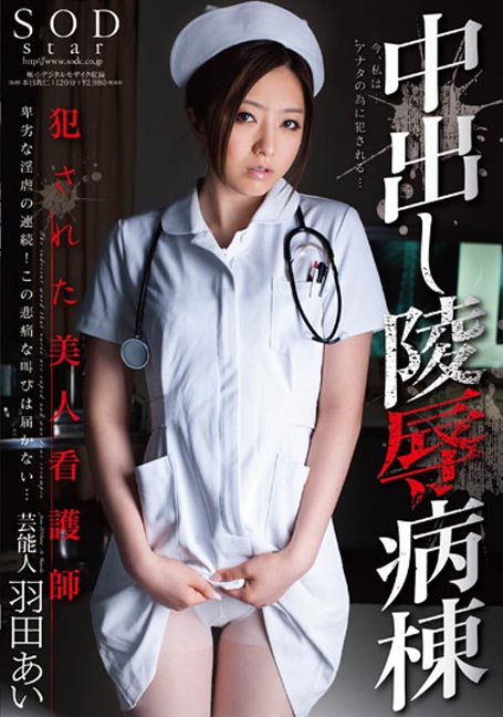 stars-319 พยาบาลร่านควย