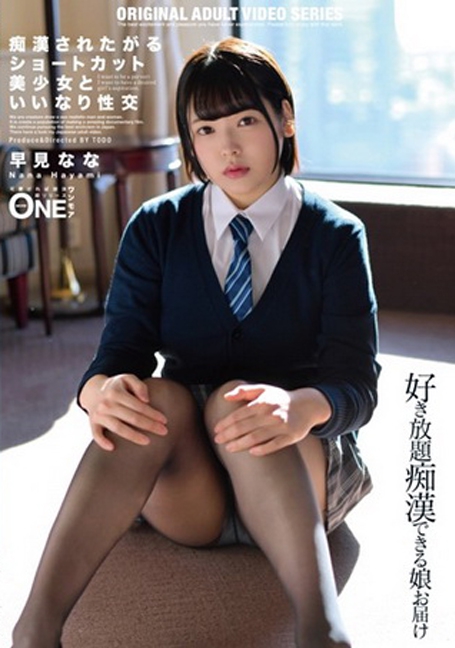 ONEZ-332 พานักเรียนสาวสวยมารุมyes