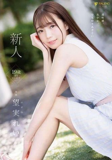 FSDSS-401 เดบิวต์สาวหน้าใหม่วัย 19 ปี เด็ดสะระตี่