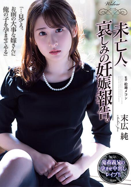 SAME-048 เอากันในงานศพ Jun Suehiro