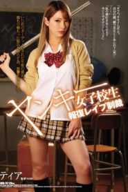 SHKD-747 แผนท้วงแค้นจิ๊กกี๋สาว! ซับไทยเอวี