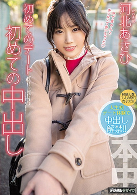 HMN-140 เดทแรกแตกในกับสาวสุดน่ารัก