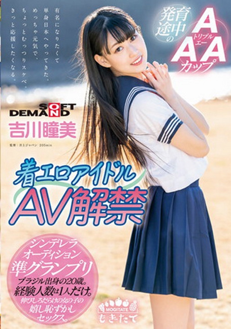 MOGI-022 เดบิวต์สาวหน้าสวยนมเล็กจิ๋ว