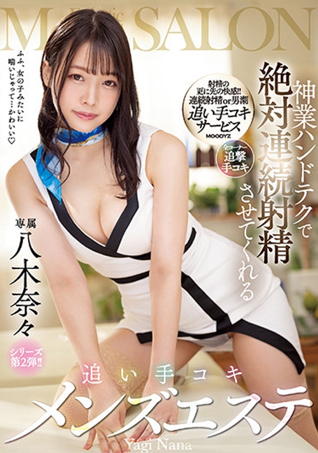 MIDV-100 นวดแล้วนาบกับสาวหน้าสวยลีลาเด็ด