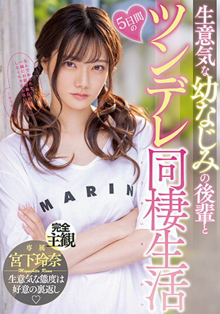 MIDV-284 เซ็กส์5วันกับน้องสาวข้างบ้านตอนพ่อแม่ไม่อยู่ Miyashita Rena UNCENSOR