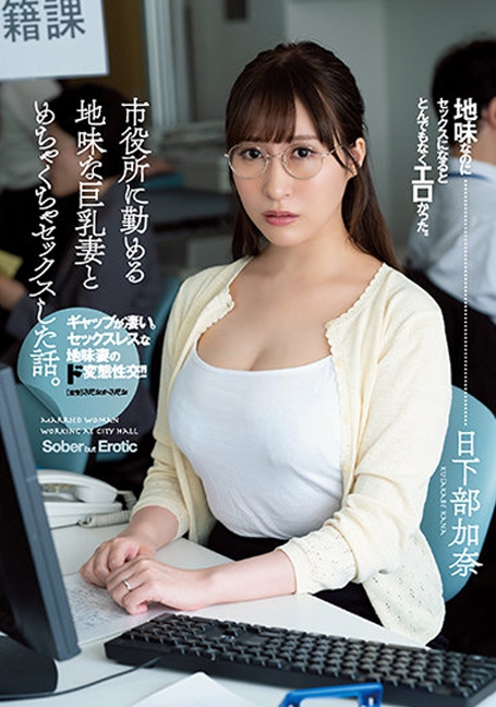 ADN-359 เล่นชู้กับหัวหน้าเพราะผัวไม่yes