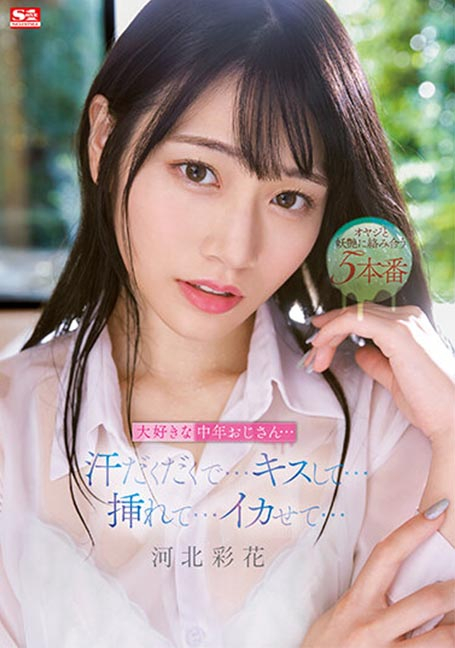 SSIS-607 สาวสวย ปล่อยของ Saika Kawakita UNCENSOR