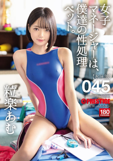 ABW-320 ผู้จัดการหญิงเป็นสัตว์เลี้ยงแปรรูปทางเพศของเรา 045 อามุ สึรุงาคุ UNCENSOR