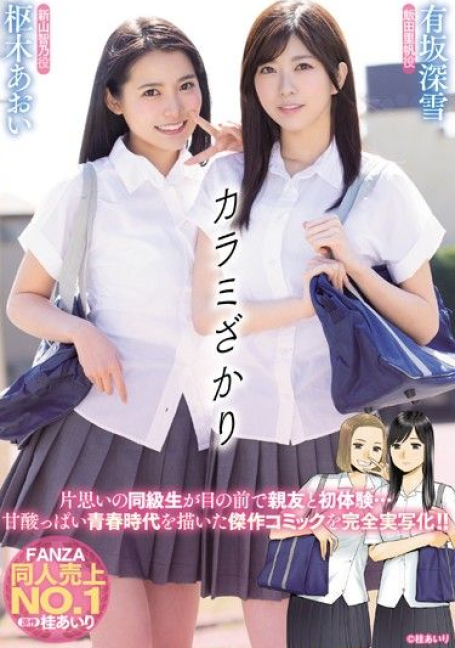 MIMK-067 Miyuki Arisaka & Aoi Kukurigi นึกว่าใสที่แท้ใจขาวขุ่น