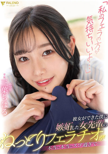 FSDSS-570 เย็ดน้องใฝหุ่นเด็ดชอบอมชอบดูดของรุ่นพี่ Mitsuba Chiharu UNCENSOR