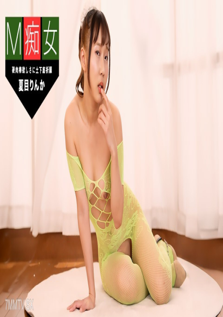 081525_001 โสเภณี นัตสึเมะ