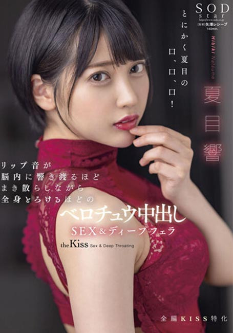 STARS-707 เย็ดสาวหุ่นเด็ดชอบแลกลิ้น Natsume Hibiki UNCENSOR