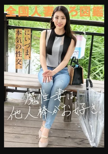 KNB-232 [เมียจอมเวทย์ชอบท่อนไม้ของคนอื่น] "ผัวฉันมีเสน่ห์ตอนแต่งงาน....พอเป็นของฉันเท่านั้นแหละ เสียวไม่พอ!" สมัคร AV ผู้หญิงสวยที่แต่งงานแล้วกำลังกรีดร้องด้วยเซ็กส์ที่จริงจังด้วยความปรารถนาของเธอ! ! ! ที่สถานี Kishine Park เมืองโยโกฮาม่า จังหวัดคานางาวะ UNCENSOR