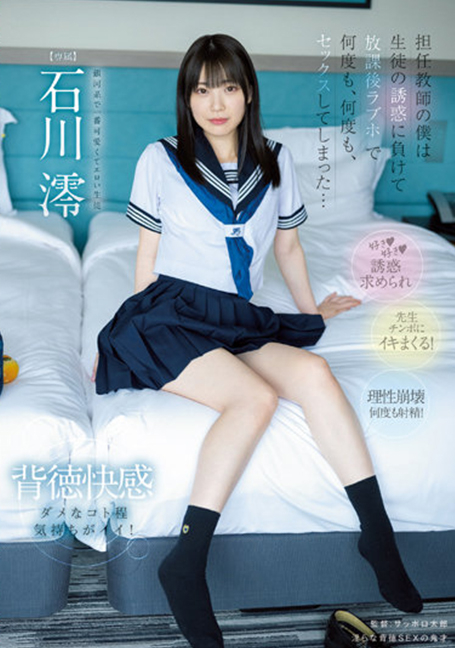 MIDV-229 ในฐานะครูประจำชั้น ฉันยอมจำนนต่อการล่อลวงของนักเรียนและจบลงด้วยการมีเซ็กส์ซ้ำแล้วซ้ำเล่าที่โรงแรมแห่งความรักหลังเลิกเรียน... มิโอะ อิชิกาวะ UNCENSOR