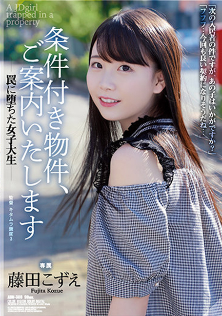 ADN-386 เราจะแนะนำคุณเกี่ยวกับทรัพย์สินตามเงื่อนไข Kozue Fujita นักศึกษาหญิงที่ตกหลุมพราง - โคสึเอะ ฟูจิตะ