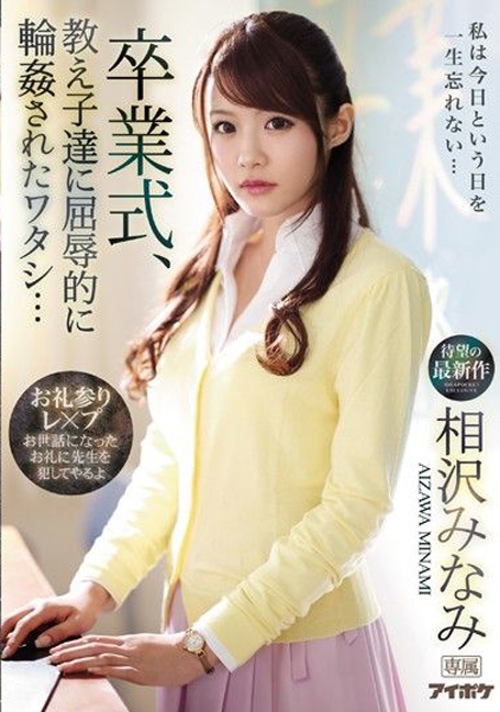 IPX-494 ครูสาวแสนดี