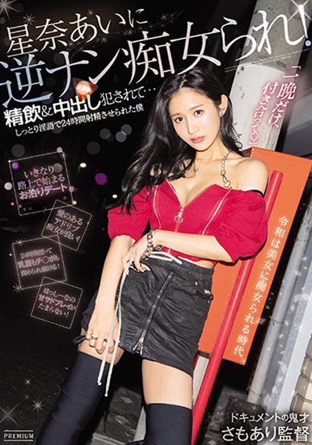 PRED-357 พลีกายกับสาวเซ็กส์จัด 24 ชั่วโมง