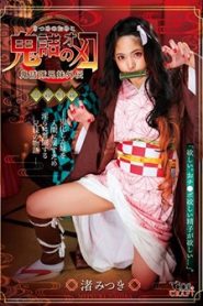 CSCT-002 หิวดุ้นสุดสวาทปีศาจราคะ ซับไทยเอวี