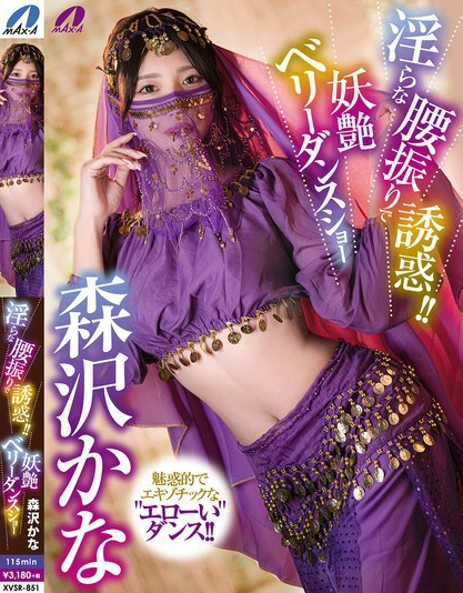 XVSR-851 การแสดงระบำหน้าท้องสุดเย้ายวน