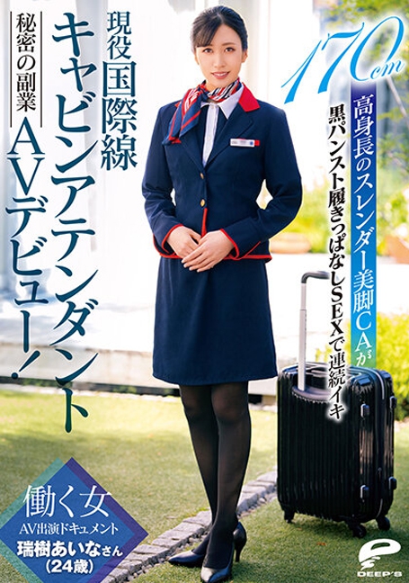 DVDMS-756 เดบิวต์พนักงานต้อนรับนานาชาติ