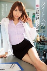 IPZ-476 เซ็กบำบัดหมอจอมเงี่ยน ซับไทยเอวี