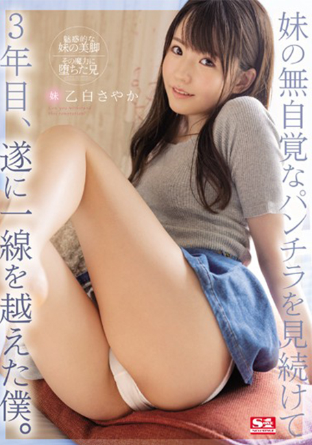 SSNI-898 เป็นเวลา 3 ปีแล้วที่ฉันยังคงเห็นปานจิราที่ไม่ได้สติของพี่สาวฉัน และในที่สุดฉันก็ข้ามเส้น ซายากะ โอโตชิโระ