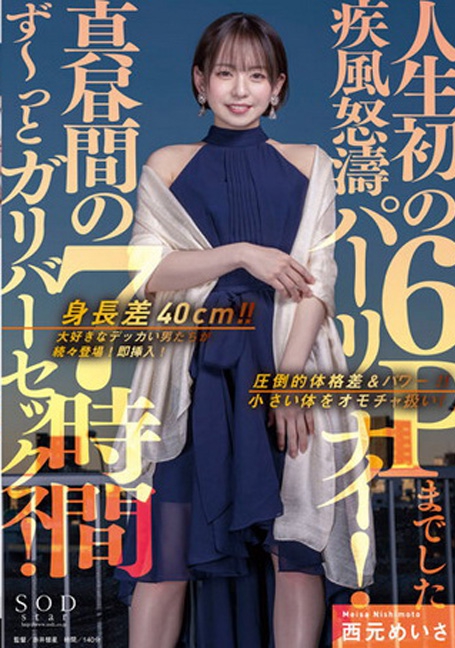 STARS-575 เรียงคิวyesสาวน่ารักไม่มีพัก