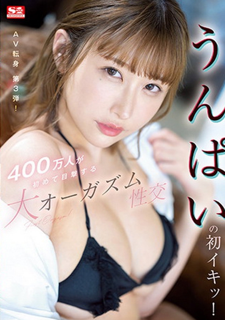 SSIS-391 อันเซ็นกับดาวติ๊กต็อกคนตาม 4 ล้านคน