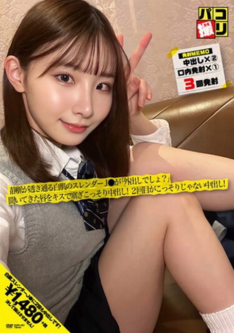 DORI-051 yesแตกในนักเรียนผิวขาวเนียนน่ารักมาก