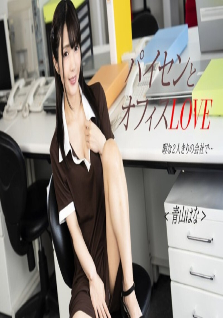 PONDO-122724_00 ฮานะ อาโอยามะ