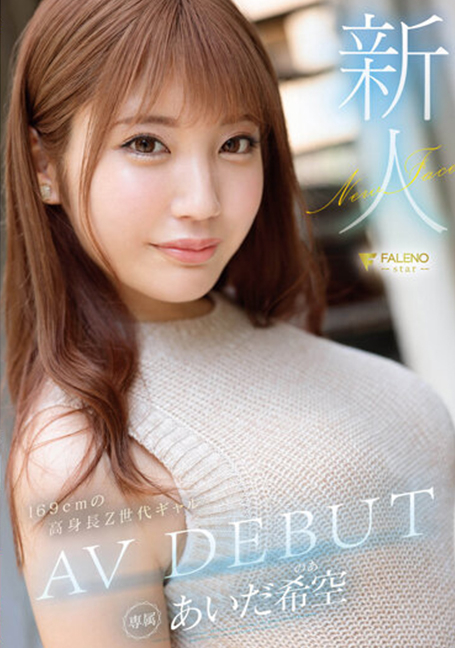 FSDSS-542 มือใหม่ Aida Nozora AV DEBUT - ไอด้า โนโซระ UNCENSOR