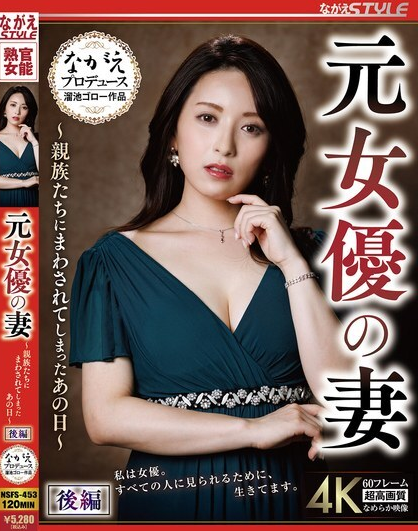 NSFS-453 ถูกญาติของเธอรุมข่มขืนเพื่อเป็นการลงโทษฐานคบชู้