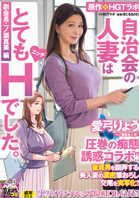 URE-088 ผลงานชิ้นเอกของการทำงานร่วมกันล่อหลอกของ Ryou Ayumi! ! Original / HGT Lab ผู้หญิงที่แต่งงานแล้วของสมาคมชาวเมือง H. รองประธาน Mami Ichinose แก้ไขโดยสาวสวยที่แต่งงานแล้วกับชายบริสุทธิ์ UNCENSOR