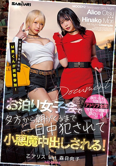 MIAA-626 yesไม่พักกับสองสาวสุดหื่น