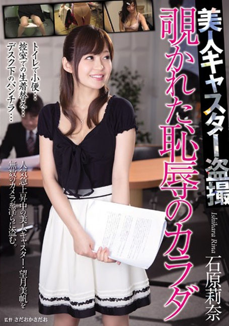 RBD-725 หมายปองผู้ประกาศข่าวสาว