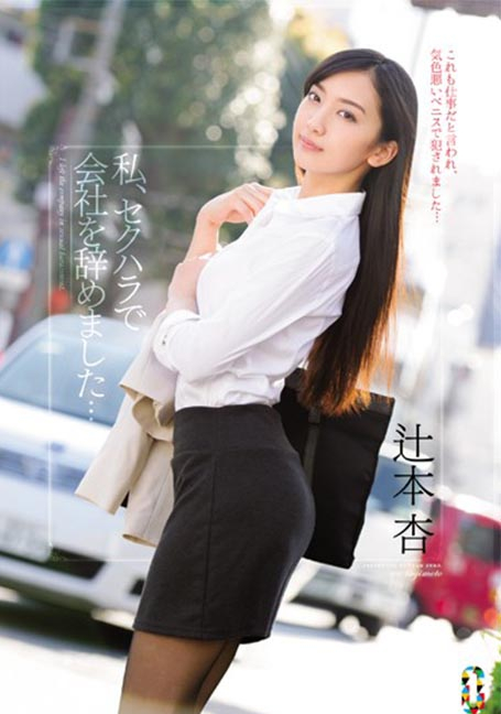 TEAM-067 CN ถูกล่วงละเมิดทางเพศจนอยากลาออก UNCENSOR