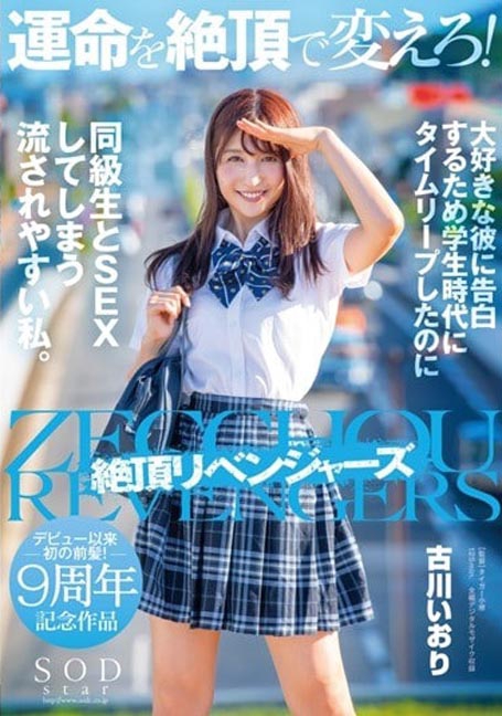 STARS-464 ทะลุเวลาย้อนอดีตตามหารัก