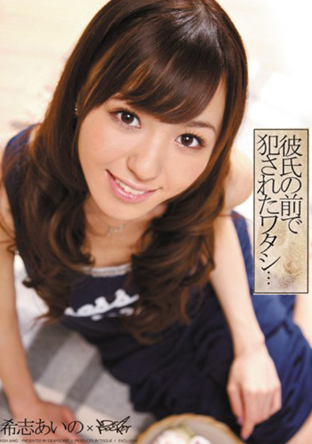 IPTD-779 ฉันถูกข่มขืนต่อหน้าแฟนของฉัน ... Kishi Aino - คิชิ ไอโนะ [SUBTHAI]