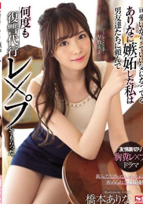 SSNI-677 พาผู้ชายมารุมYesเพื่อน โคตรน่ารักโคตรเสียว