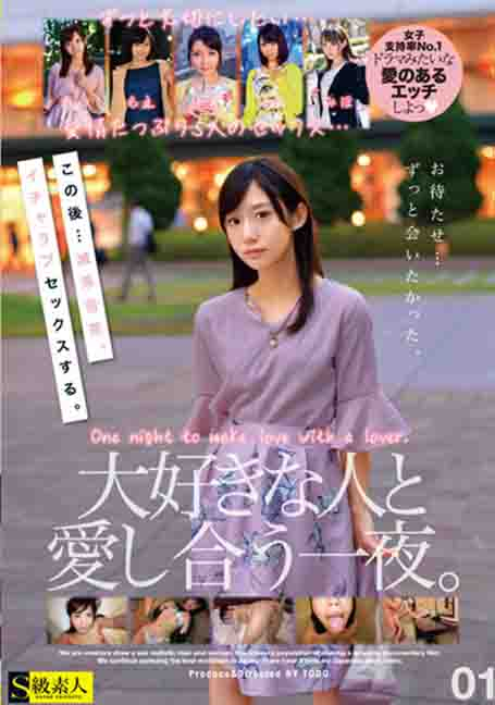 SABA-812 ต่อจากนี้... อลเวง เกี้ยวพาราสี ค่ำคืนแห่งความรักกับคนที่คุณรัก 01