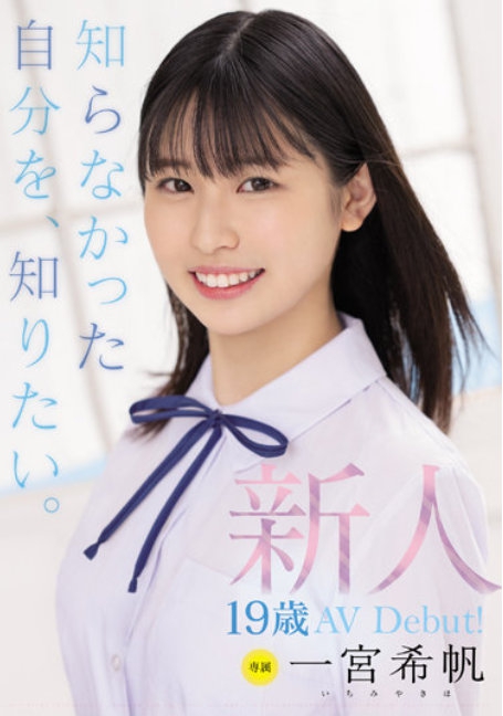 MIDV-157 เดบิวต์สาวสวยวัย 19 ปีเก่งดนตรี ลบเซ็นเซอร์