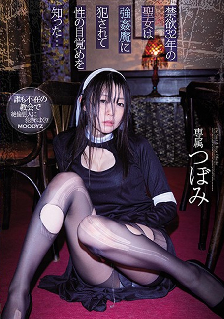 MIDE-776 สารภาพบาปงานหยาบทรชน