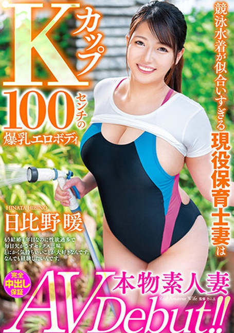 VEO-051 เดบิวต์สาวหน้าใหม่นมคัพเค