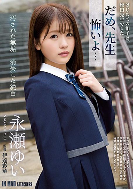 ATID-419 สมการเวอร์จิ้นหมดสิ้นความเป็นครู