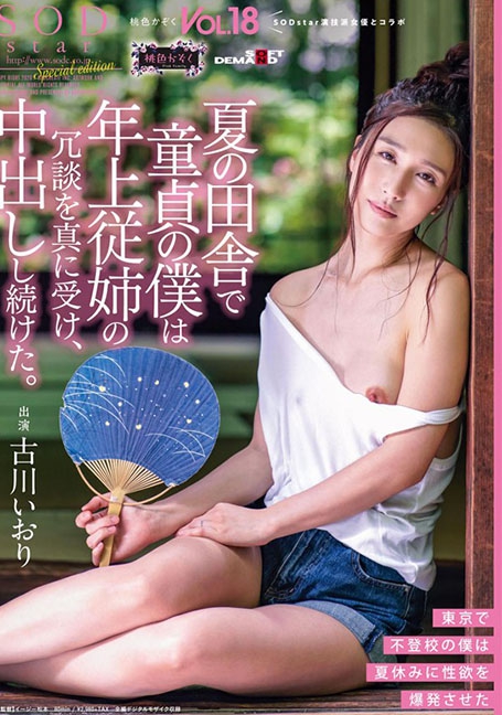 SDMF-016 หนุ่ม Virgin เล่นกับญาติช่วง summer UNCENSOR