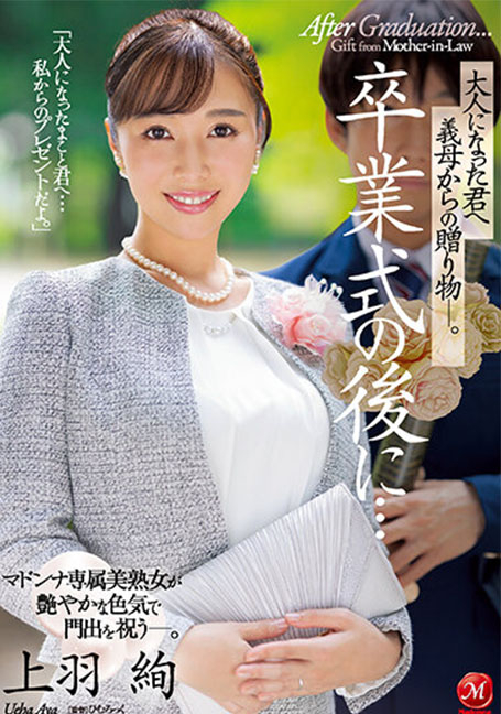 JUQ-194 เย็ดแม่เลี้ยงฉลองวันเรียนจบ Ueha Aya UNCENSOR