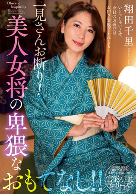 NACR-549 เย็ดสาวพนักงานต้อนรับรุ่นใหญ่ Chisato Shoda