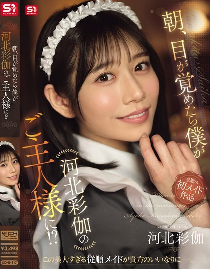 SONE-817 วันนี้ฉันพอใจมากกับการได้ช่วยตัวเองกับนักแสดง AV