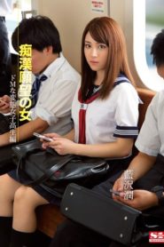 SNIS-289 สาวน้อยน่ารักที่โดนโรคจิตตามล่า ซับไทยเอวี