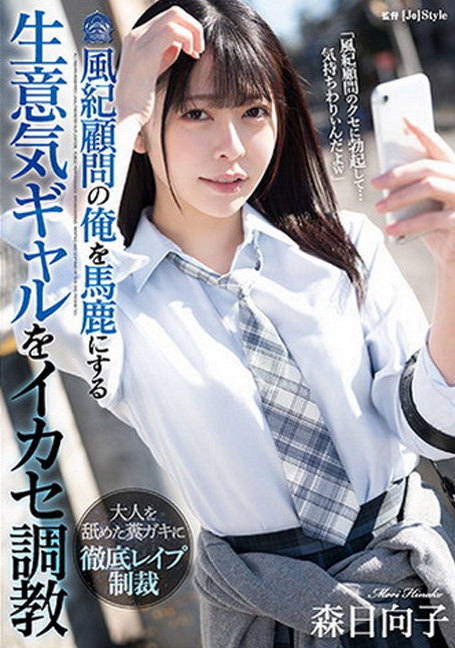 SHKD-999 นักเรียนสาวสวยโดนครูข่มขืนซ้ำ